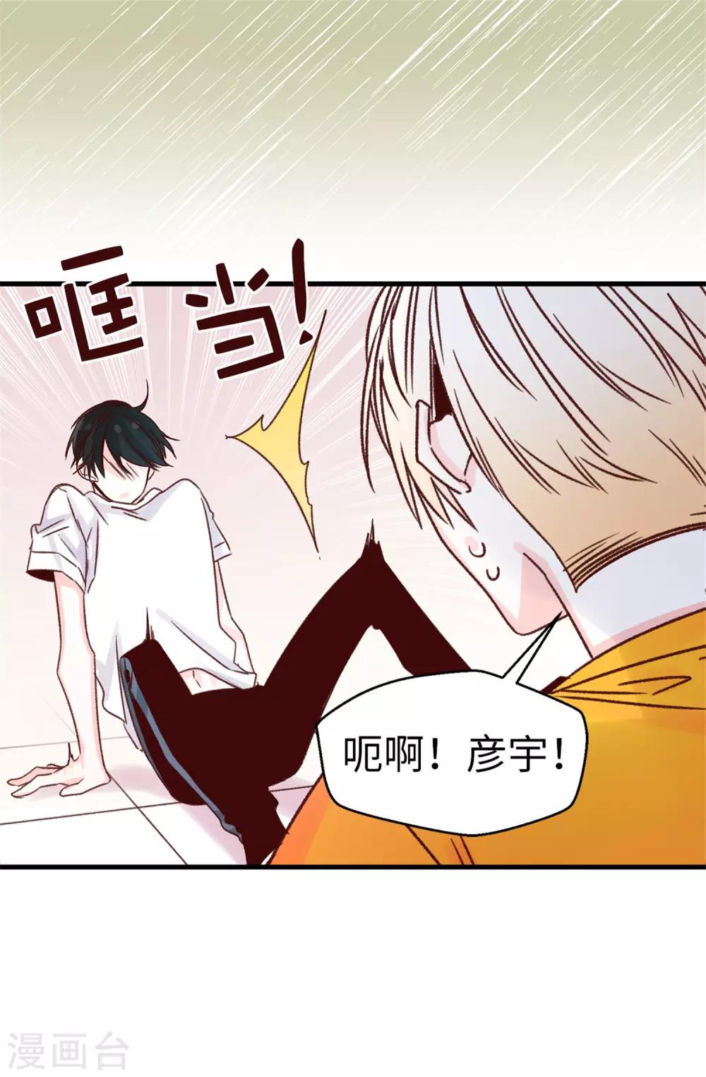 《蔷薇恋人》第100话 识时务者为俊杰 第2页
