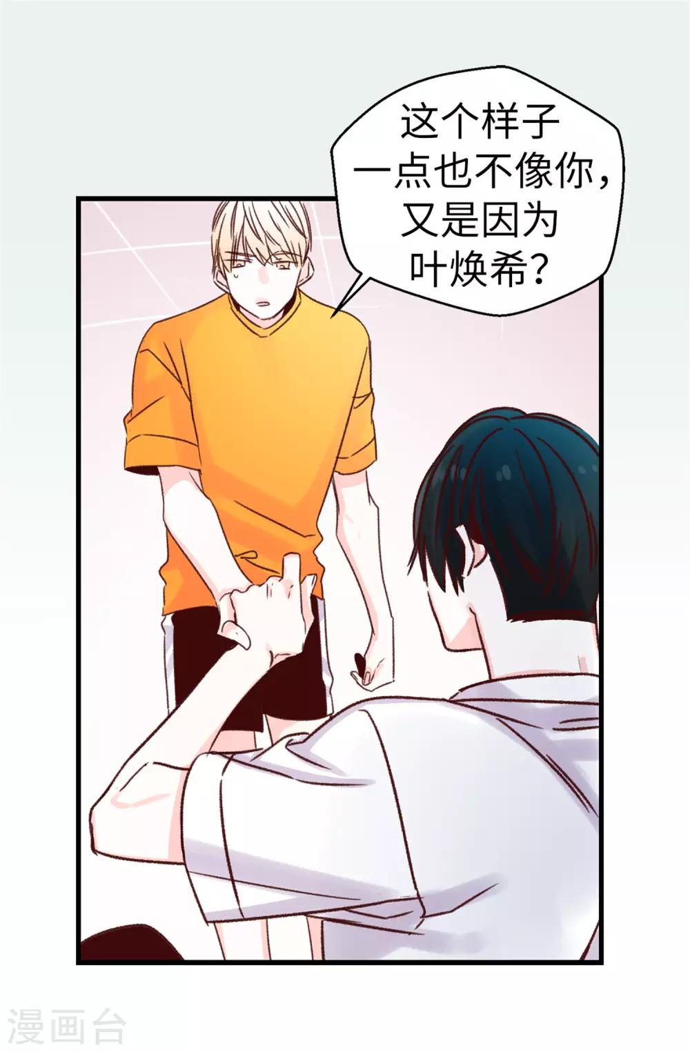《蔷薇恋人》第100话 识时务者为俊杰 第3页
