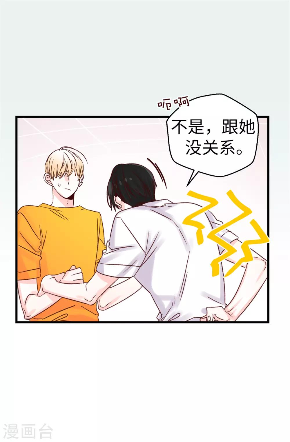 《蔷薇恋人》第100话 识时务者为俊杰 第4页