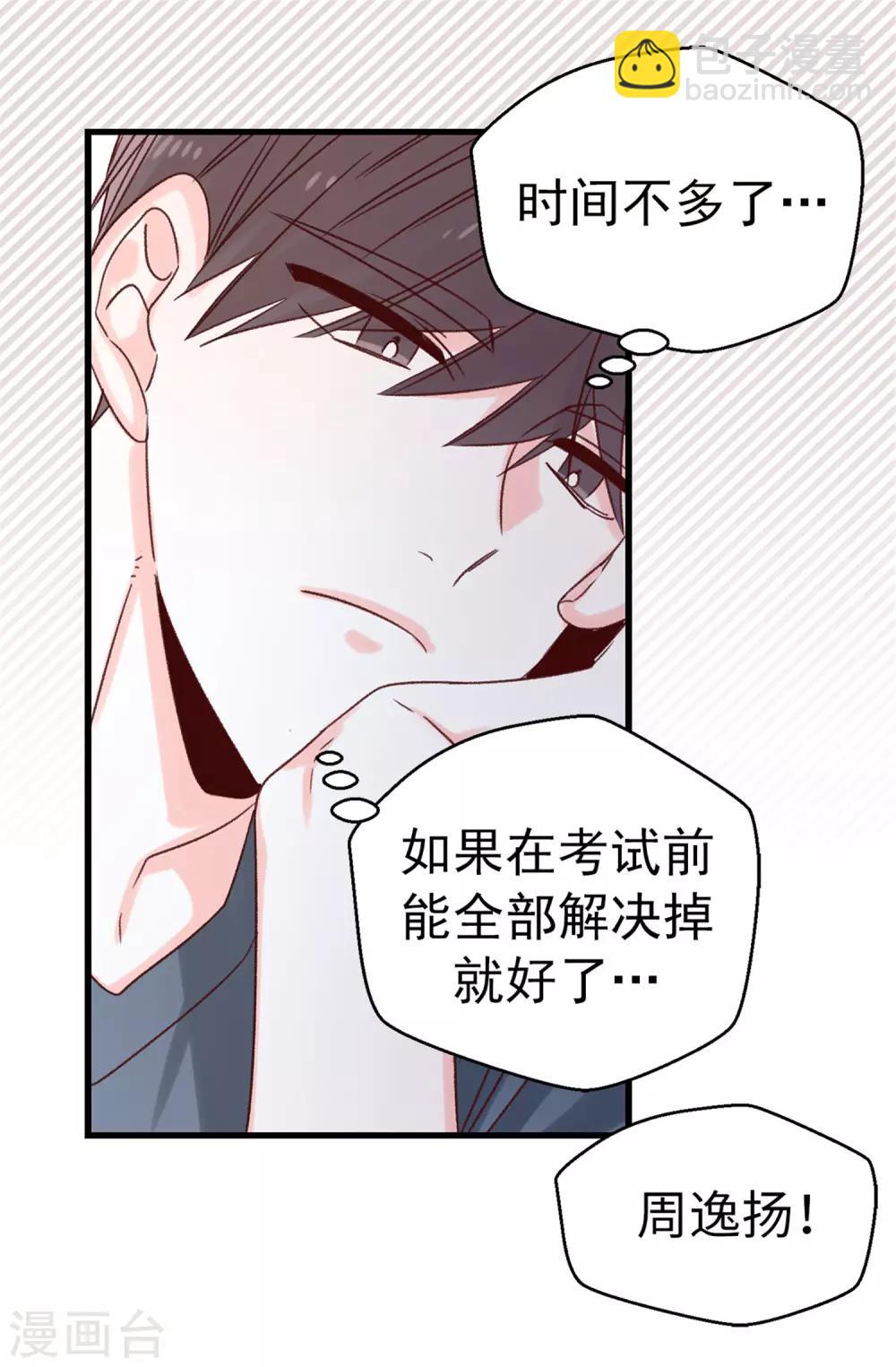 《蔷薇恋人》第102话 我们分手吧 第13页