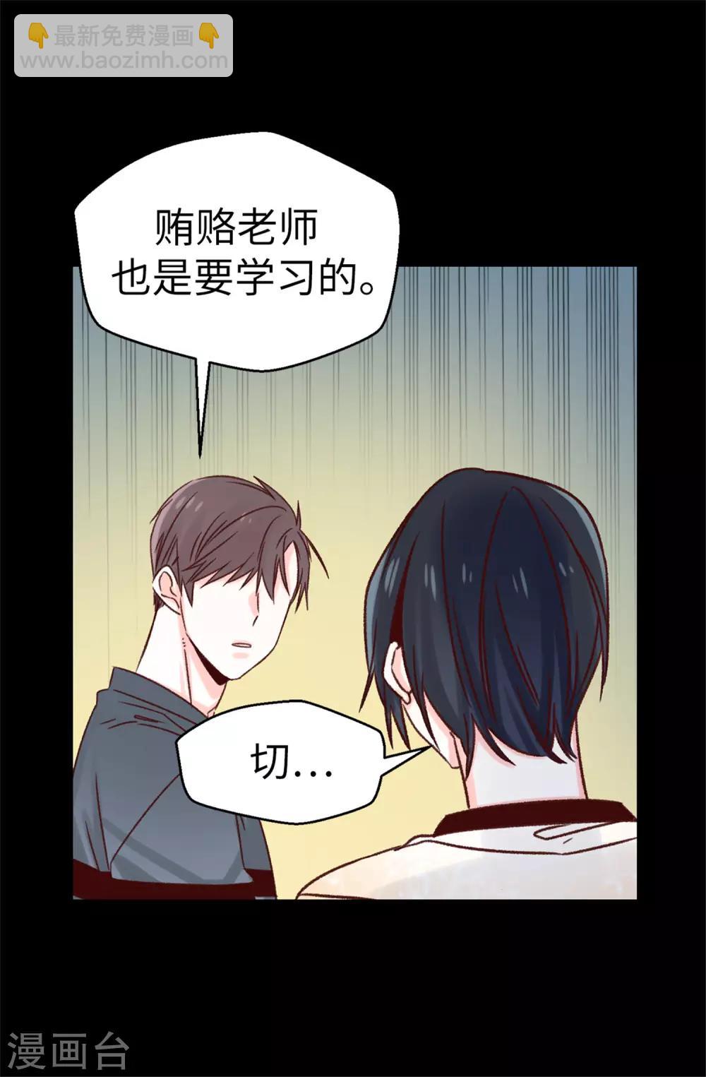 《蔷薇恋人》第102话 我们分手吧 第18页