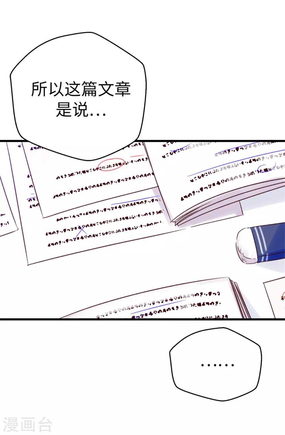 《蔷薇恋人》第102话 我们分手吧 第19页
