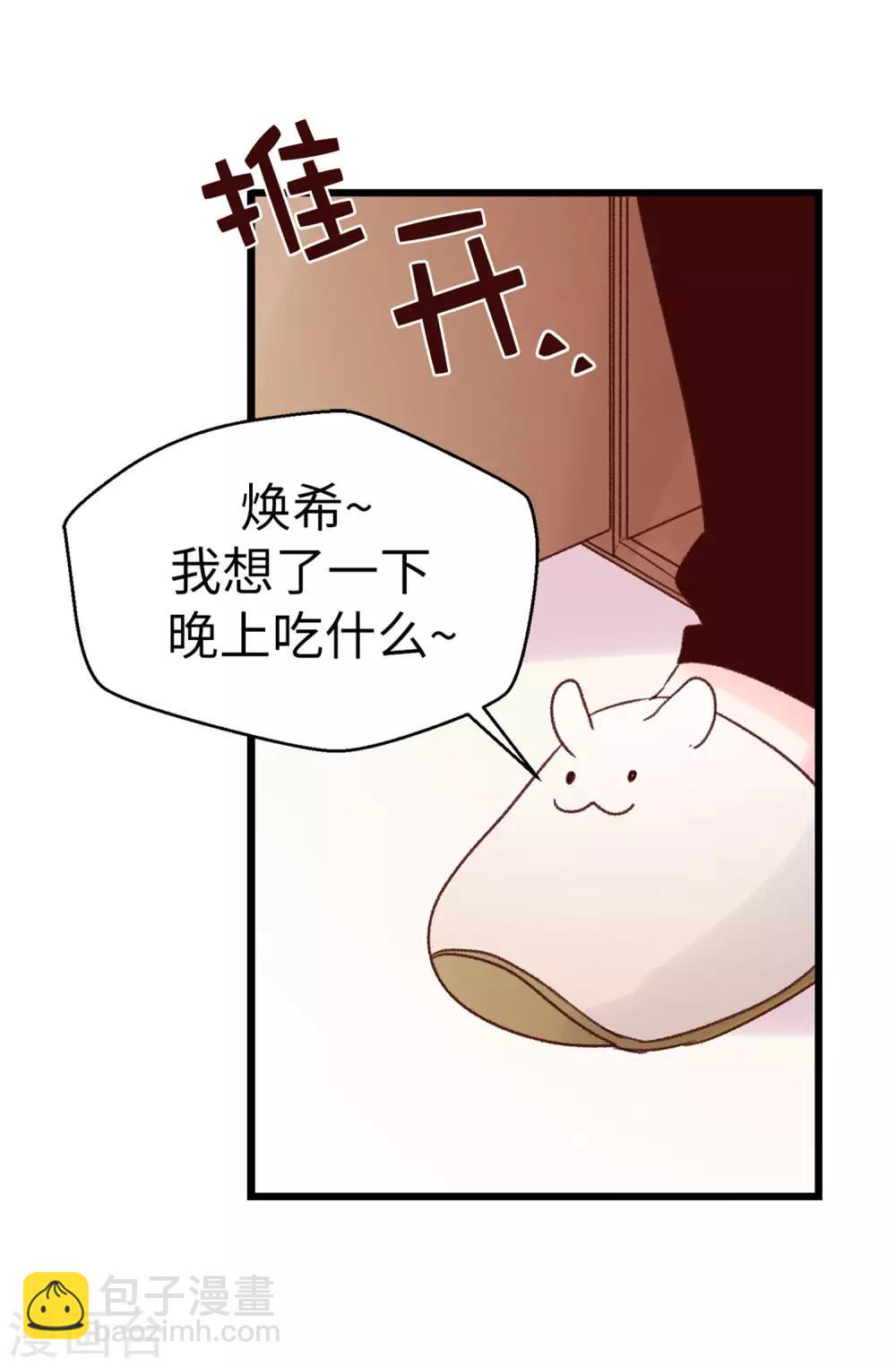 《蔷薇恋人》第102话 我们分手吧 第20页