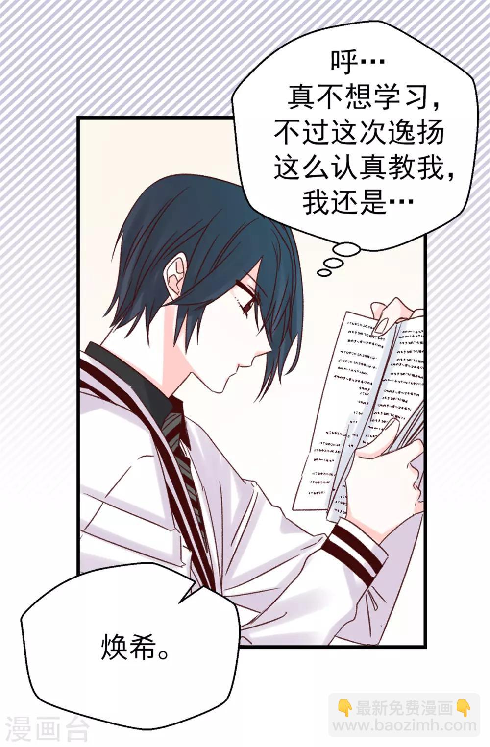 《蔷薇恋人》第102话 我们分手吧 第25页