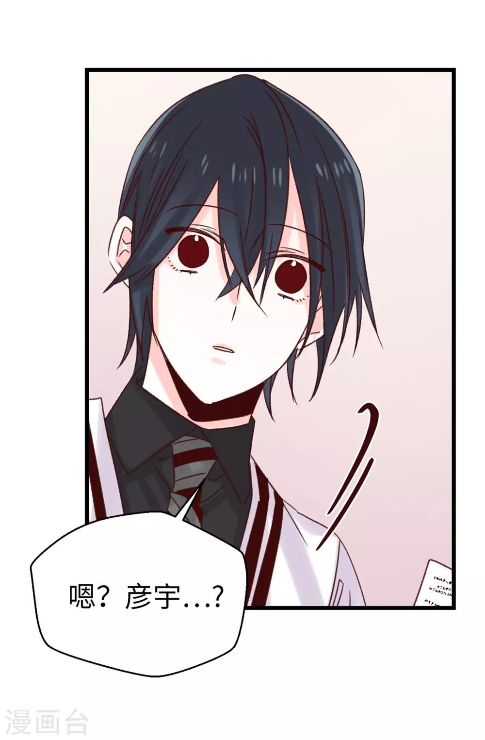 《蔷薇恋人》第102话 我们分手吧 第26页