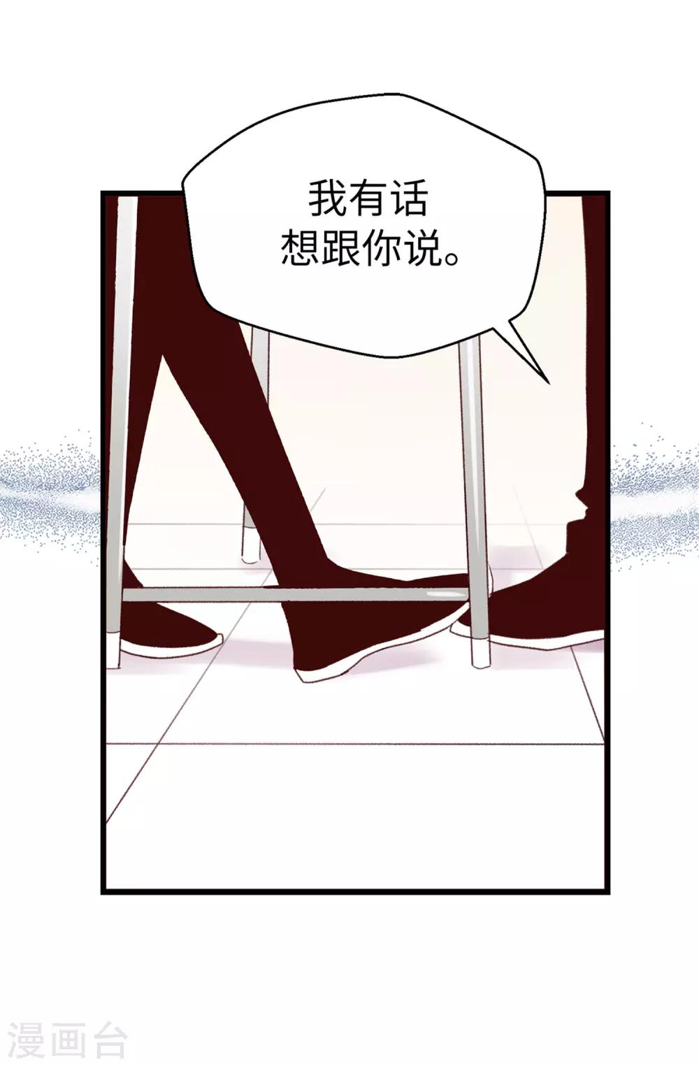 《蔷薇恋人》第102话 我们分手吧 第27页