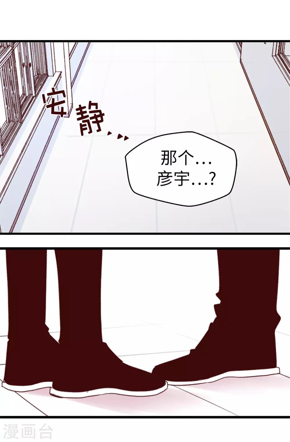 《蔷薇恋人》第102话 我们分手吧 第28页