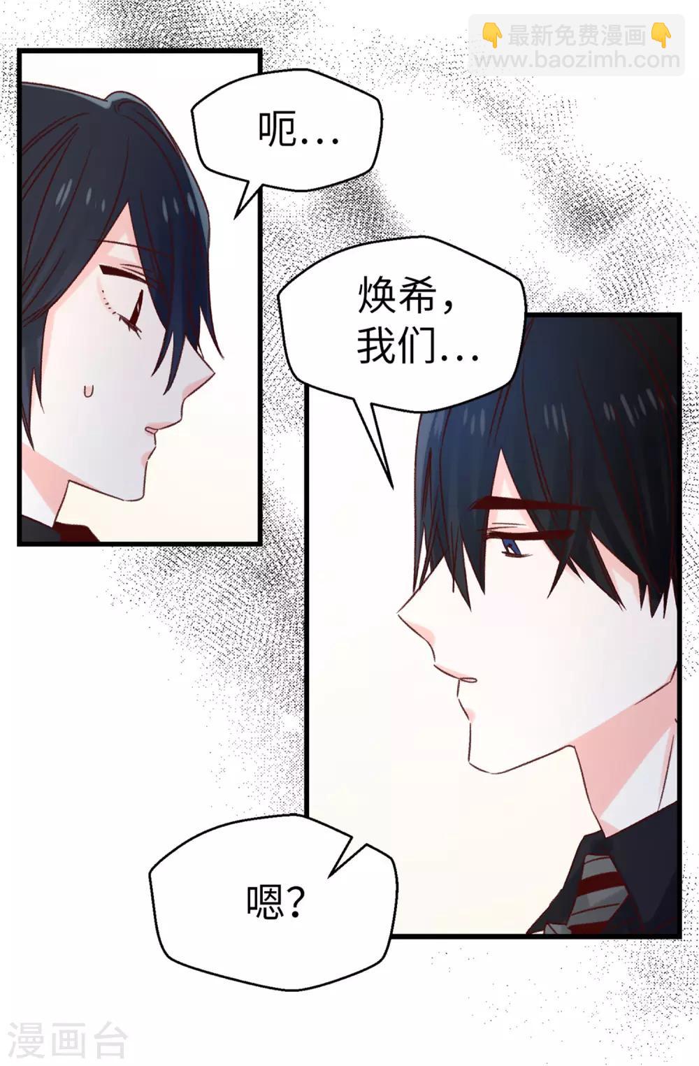 《蔷薇恋人》第102话 我们分手吧 第29页