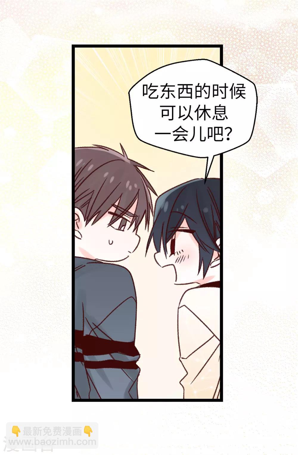 《蔷薇恋人》第102话 我们分手吧 第2页