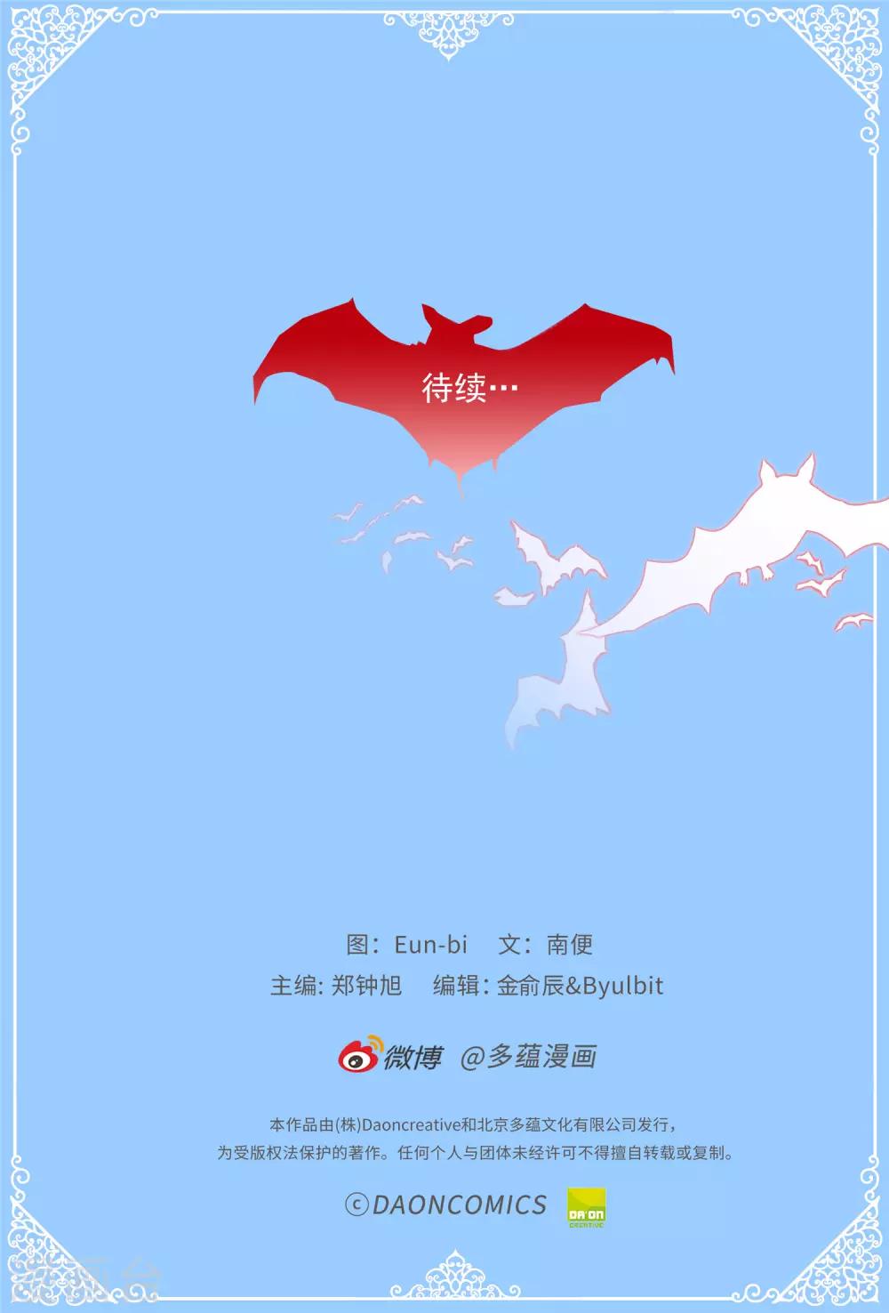 《蔷薇恋人》第102话 我们分手吧 第32页