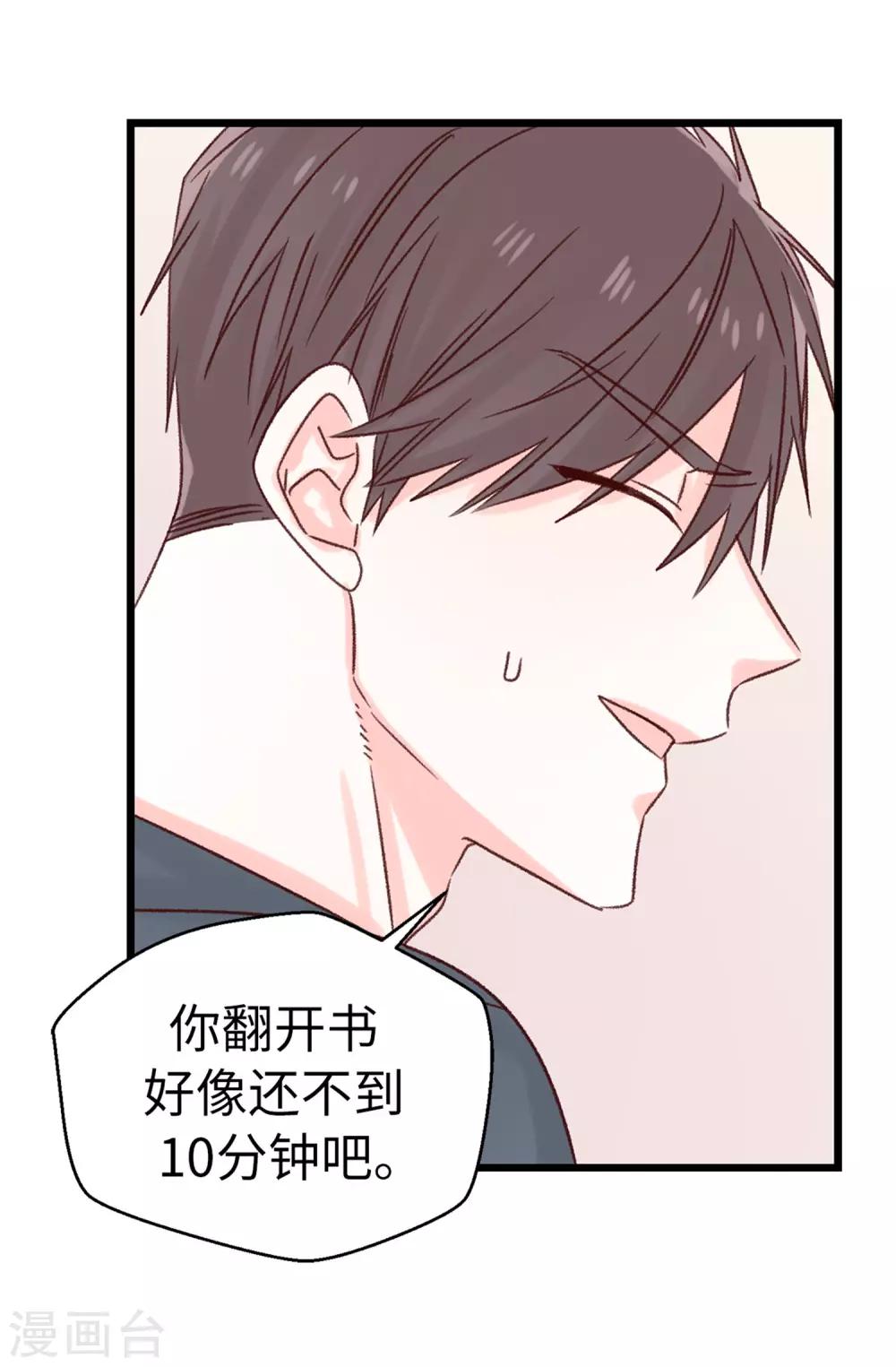 《蔷薇恋人》第102话 我们分手吧 第3页