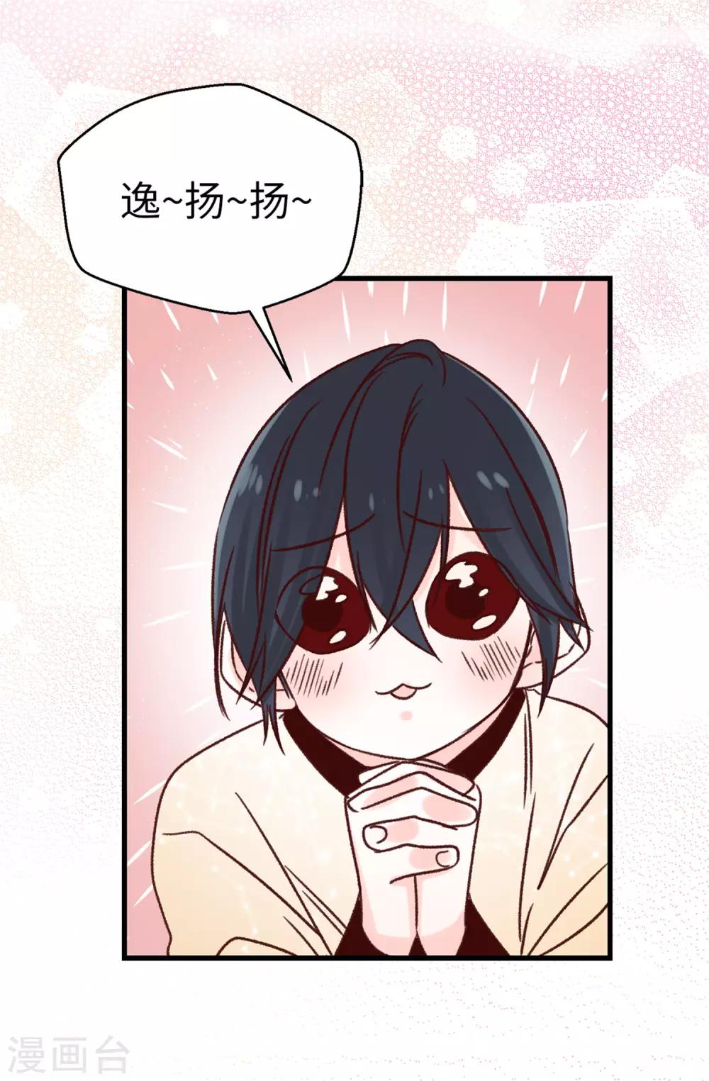 《蔷薇恋人》第102话 我们分手吧 第4页