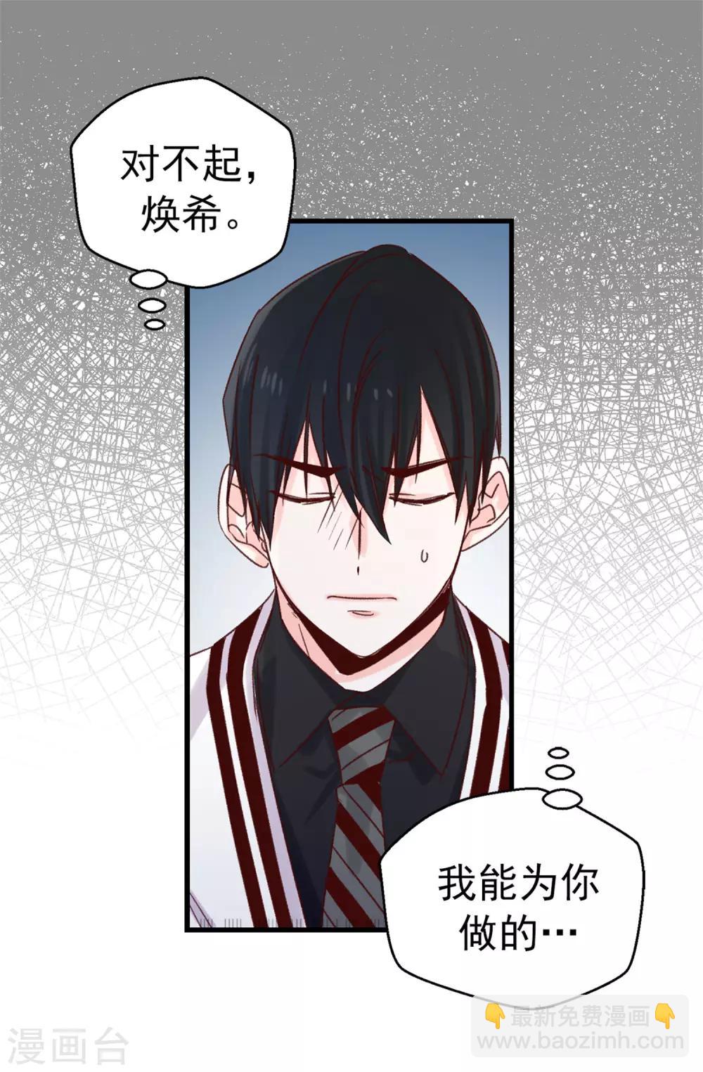 《蔷薇恋人》第103话 我做错了什么 第10页