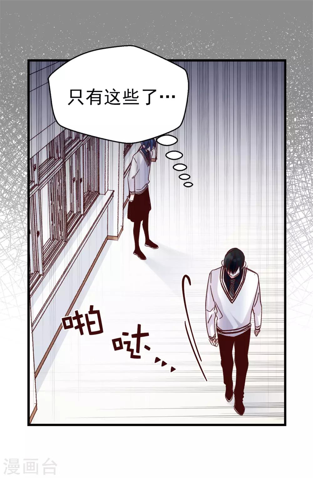 《蔷薇恋人》第103话 我做错了什么 第11页