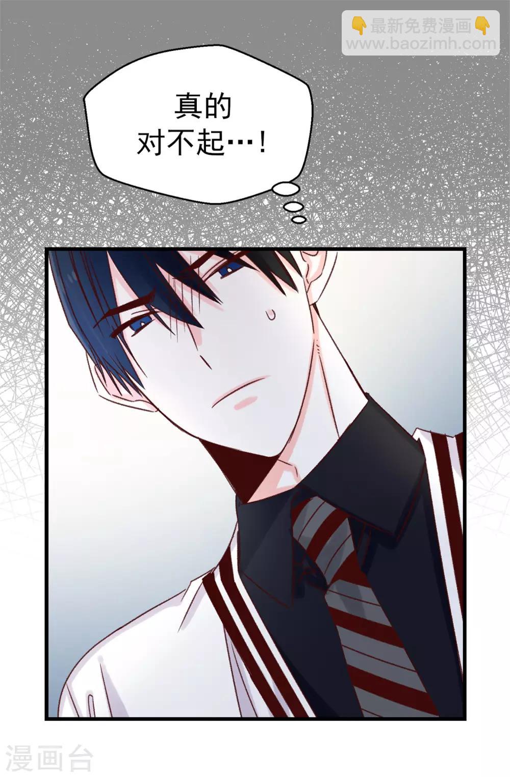 《蔷薇恋人》第103话 我做错了什么 第12页