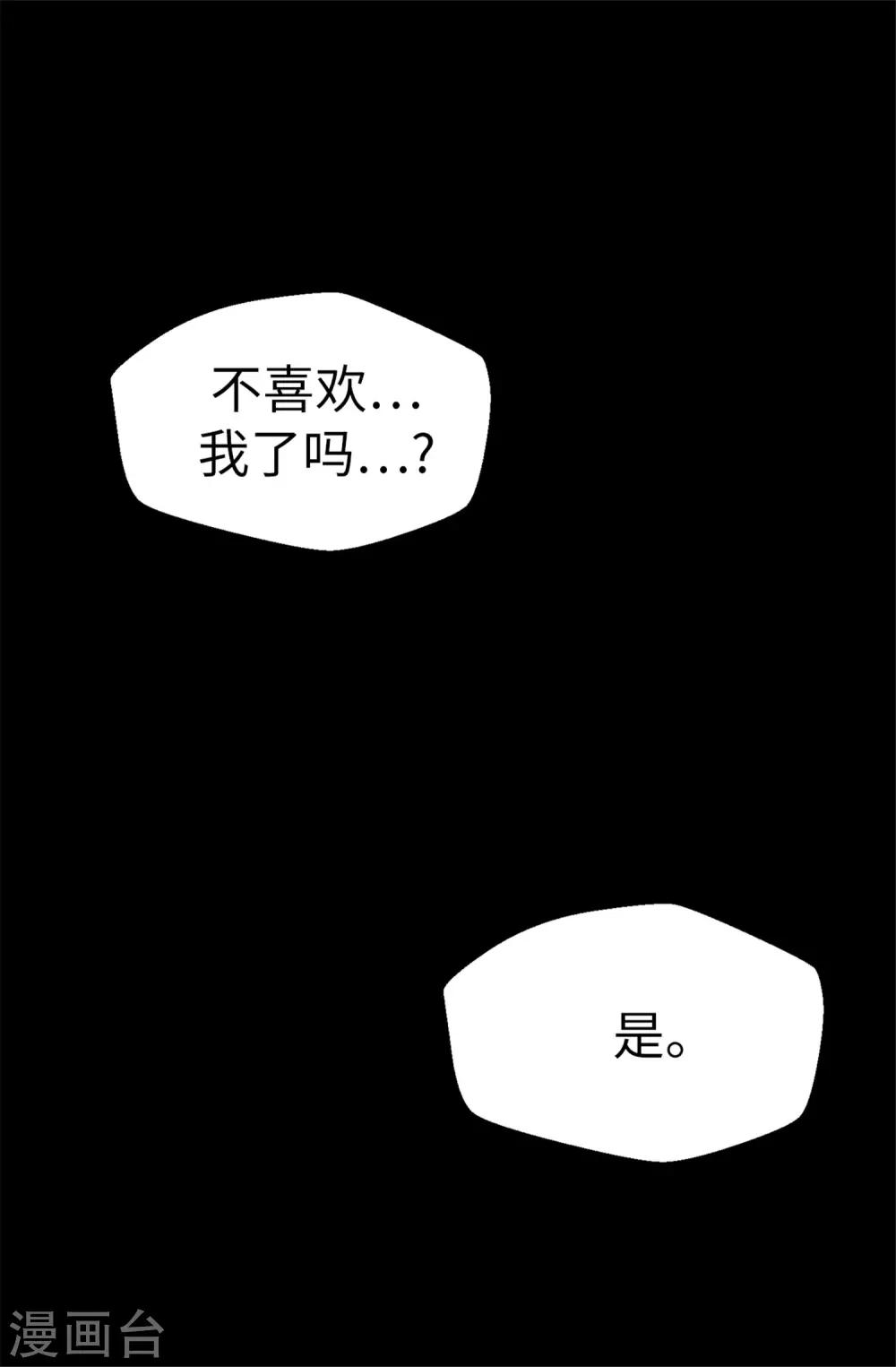 《蔷薇恋人》第103话 我做错了什么 第15页