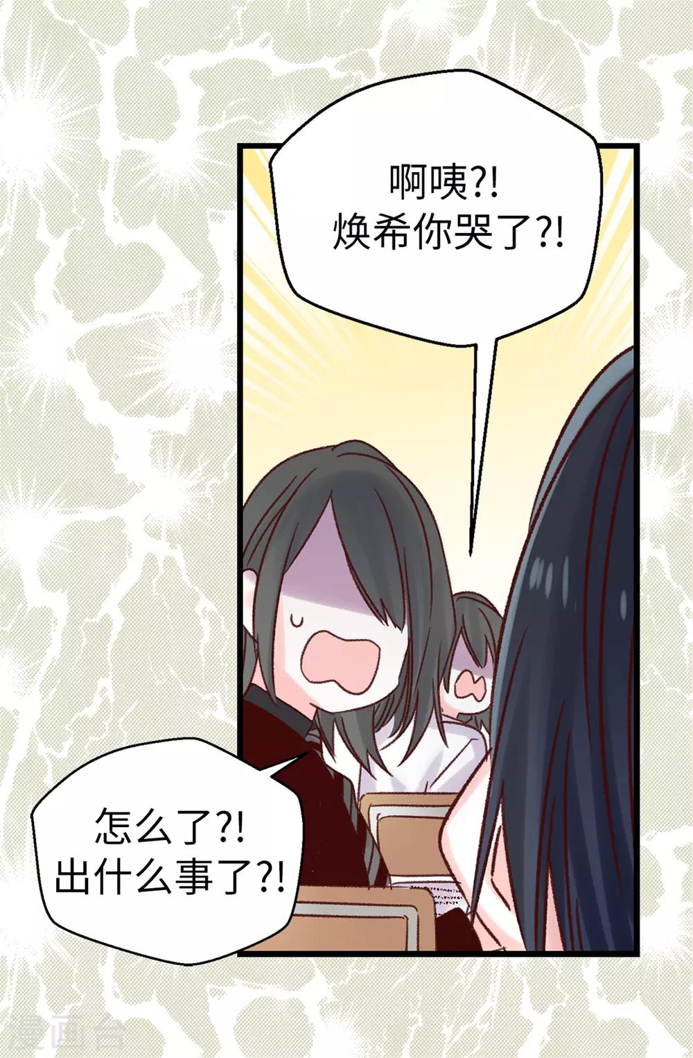 《蔷薇恋人》第103话 我做错了什么 第17页