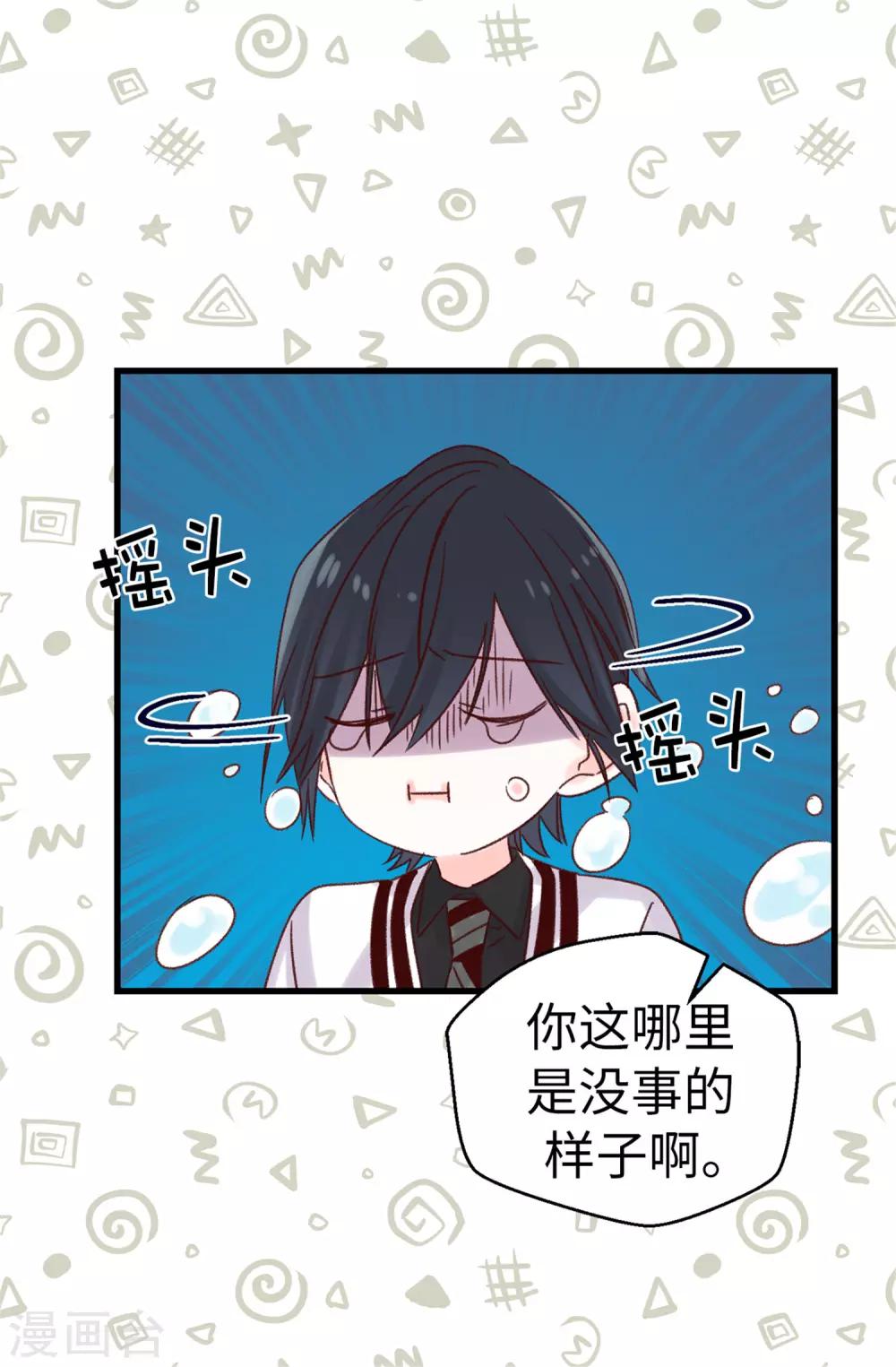 《蔷薇恋人》第103话 我做错了什么 第18页
