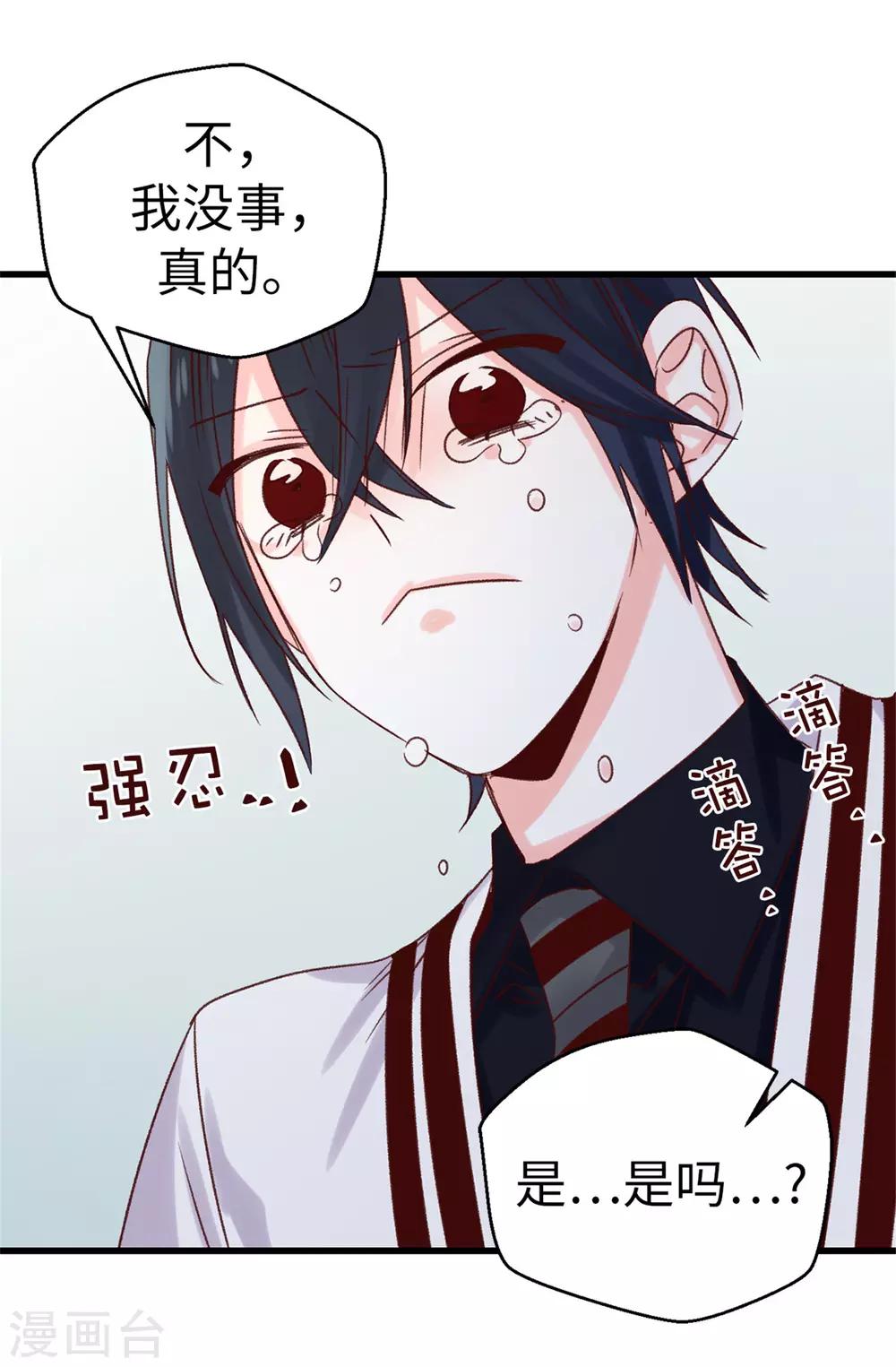 《蔷薇恋人》第103话 我做错了什么 第19页