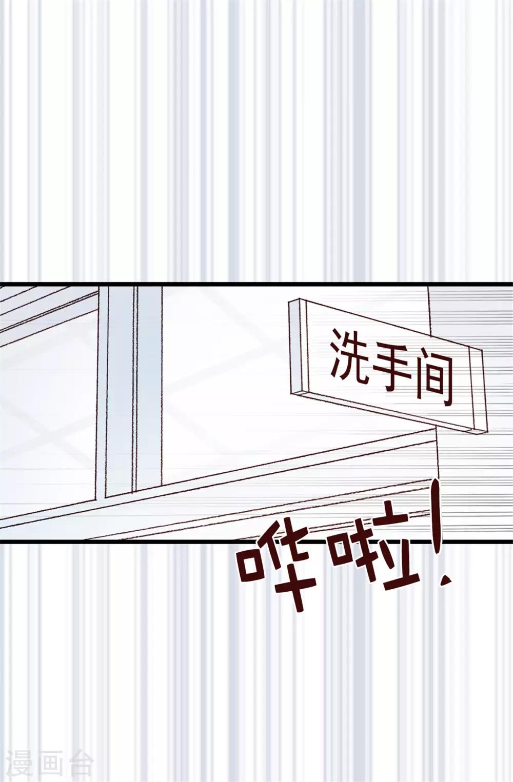 《蔷薇恋人》第103话 我做错了什么 第22页