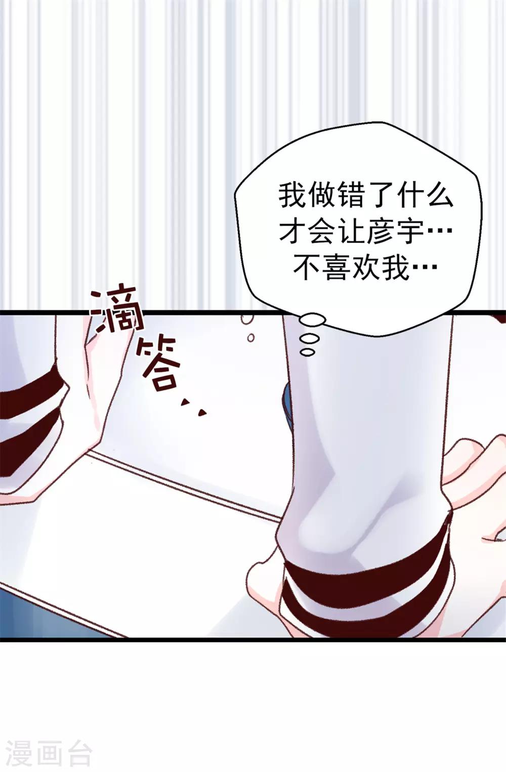 《蔷薇恋人》第103话 我做错了什么 第23页