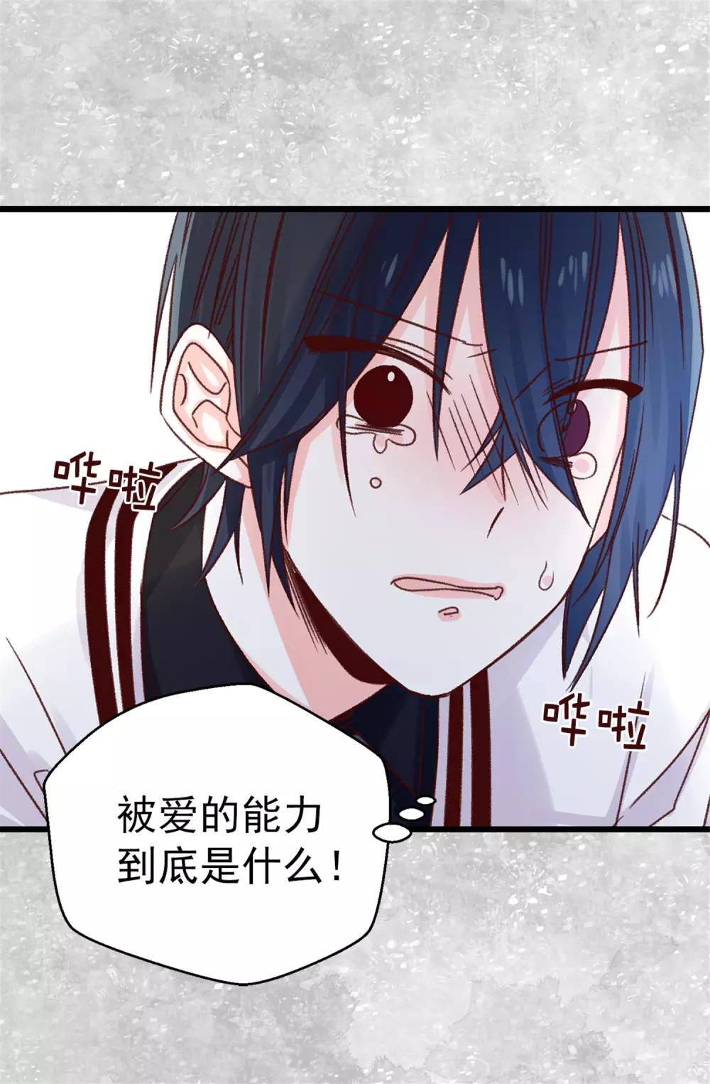 《蔷薇恋人》第103话 我做错了什么 第24页