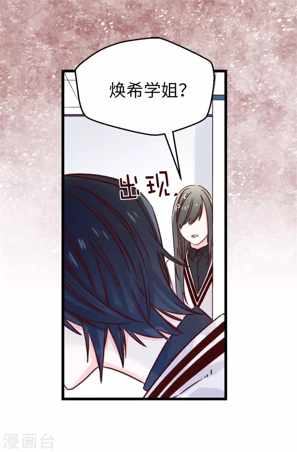 《蔷薇恋人》第103话 我做错了什么 第26页