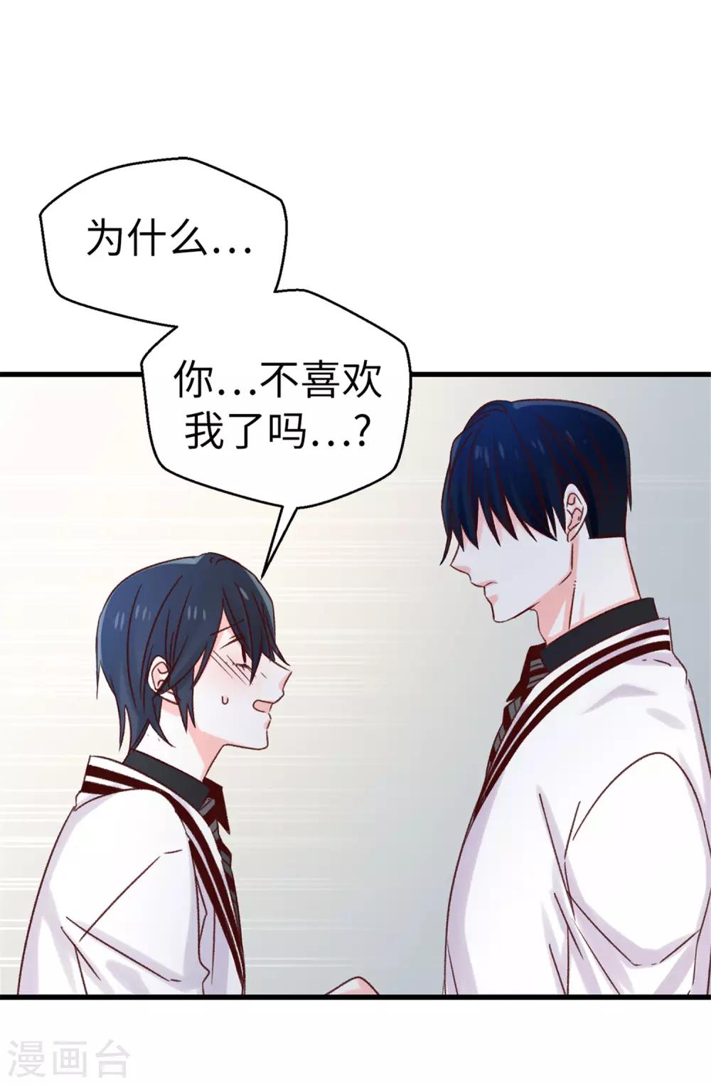 《蔷薇恋人》第103话 我做错了什么 第6页