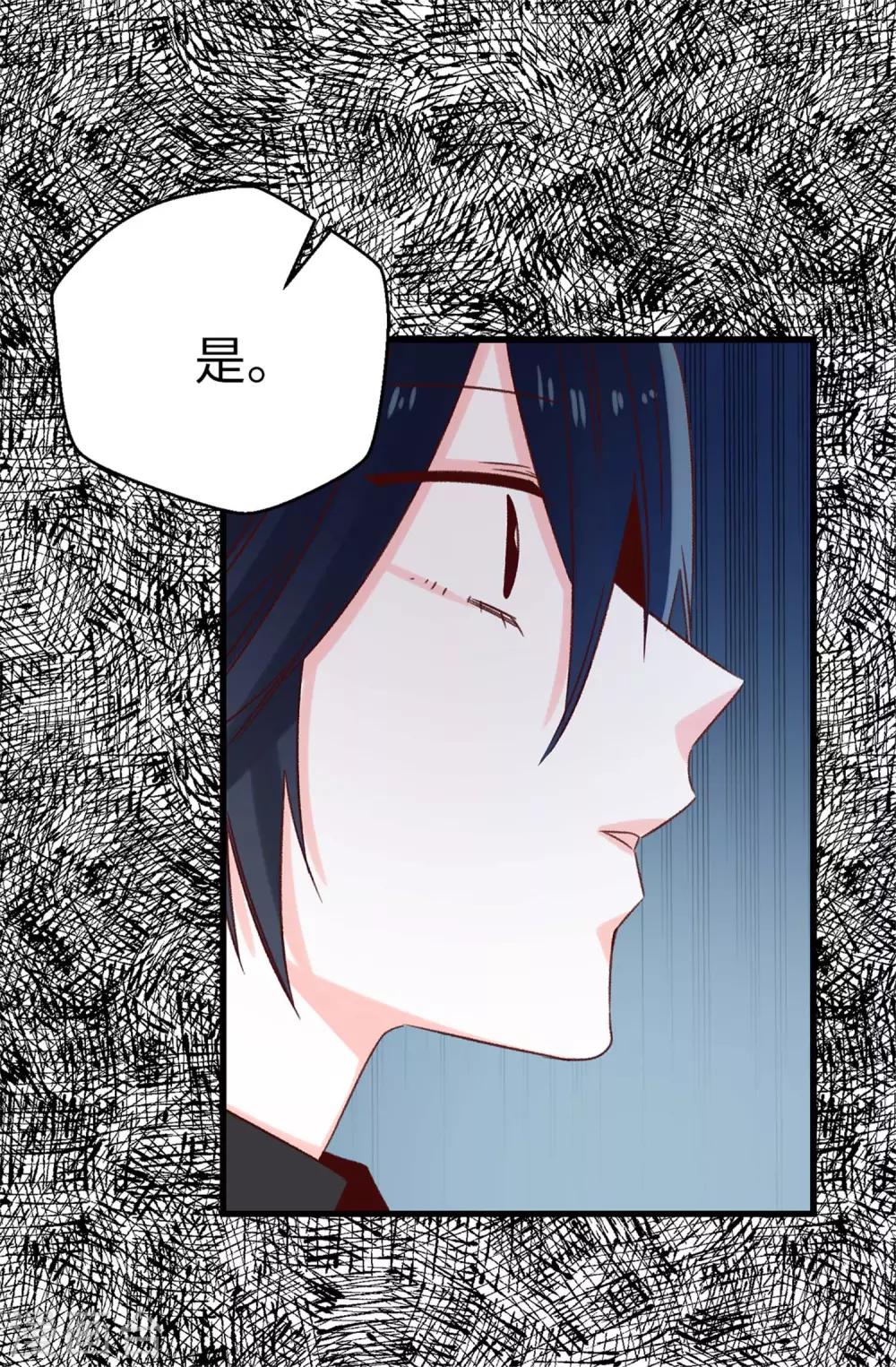 《蔷薇恋人》第103话 我做错了什么 第8页