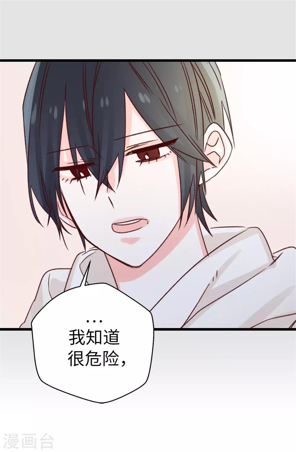 《蔷薇恋人》第106话 心事太多可不好哦 第11页