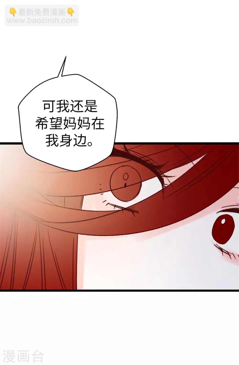 《蔷薇恋人》第106话 心事太多可不好哦 第12页