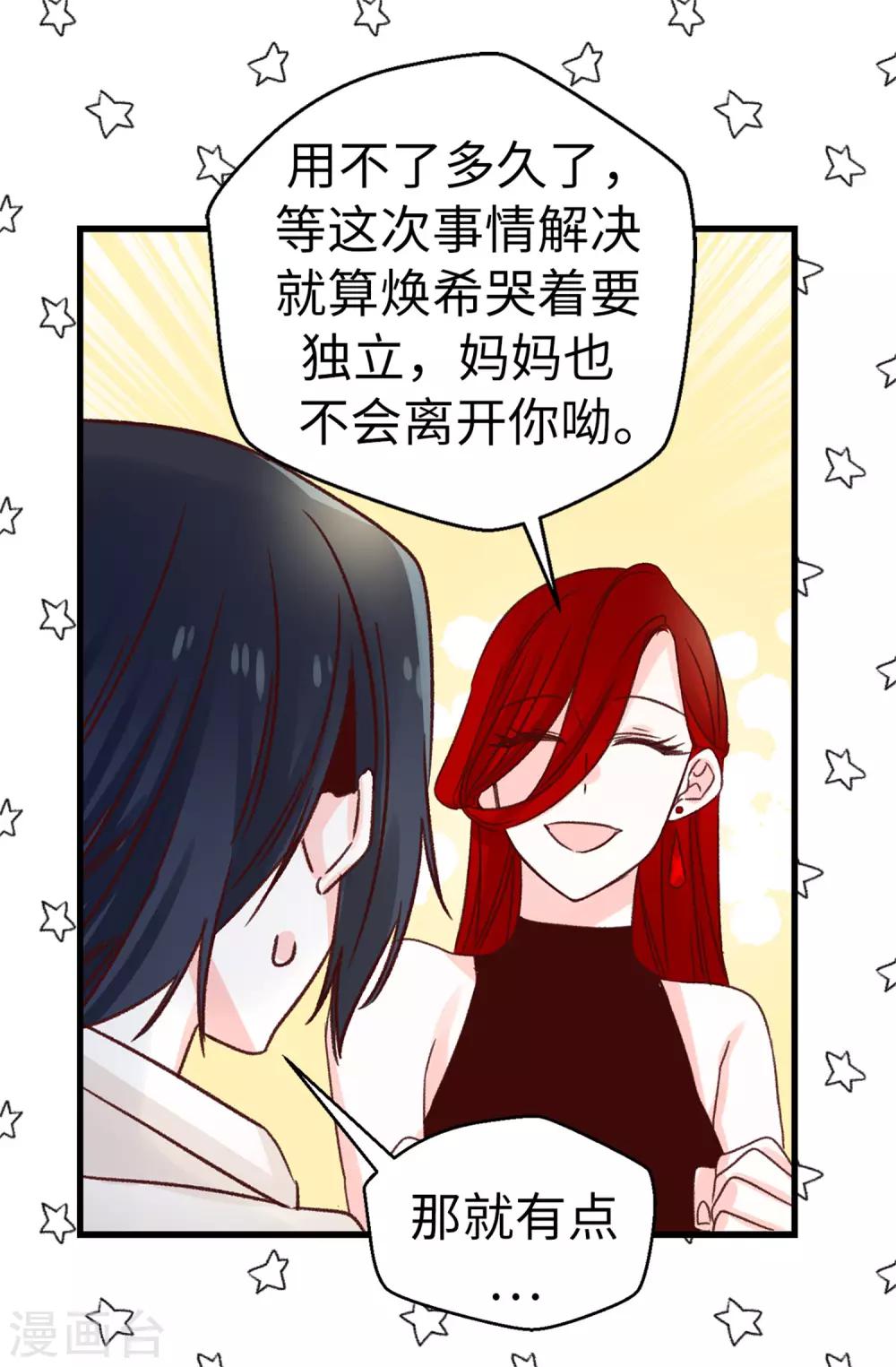 《蔷薇恋人》第106话 心事太多可不好哦 第13页