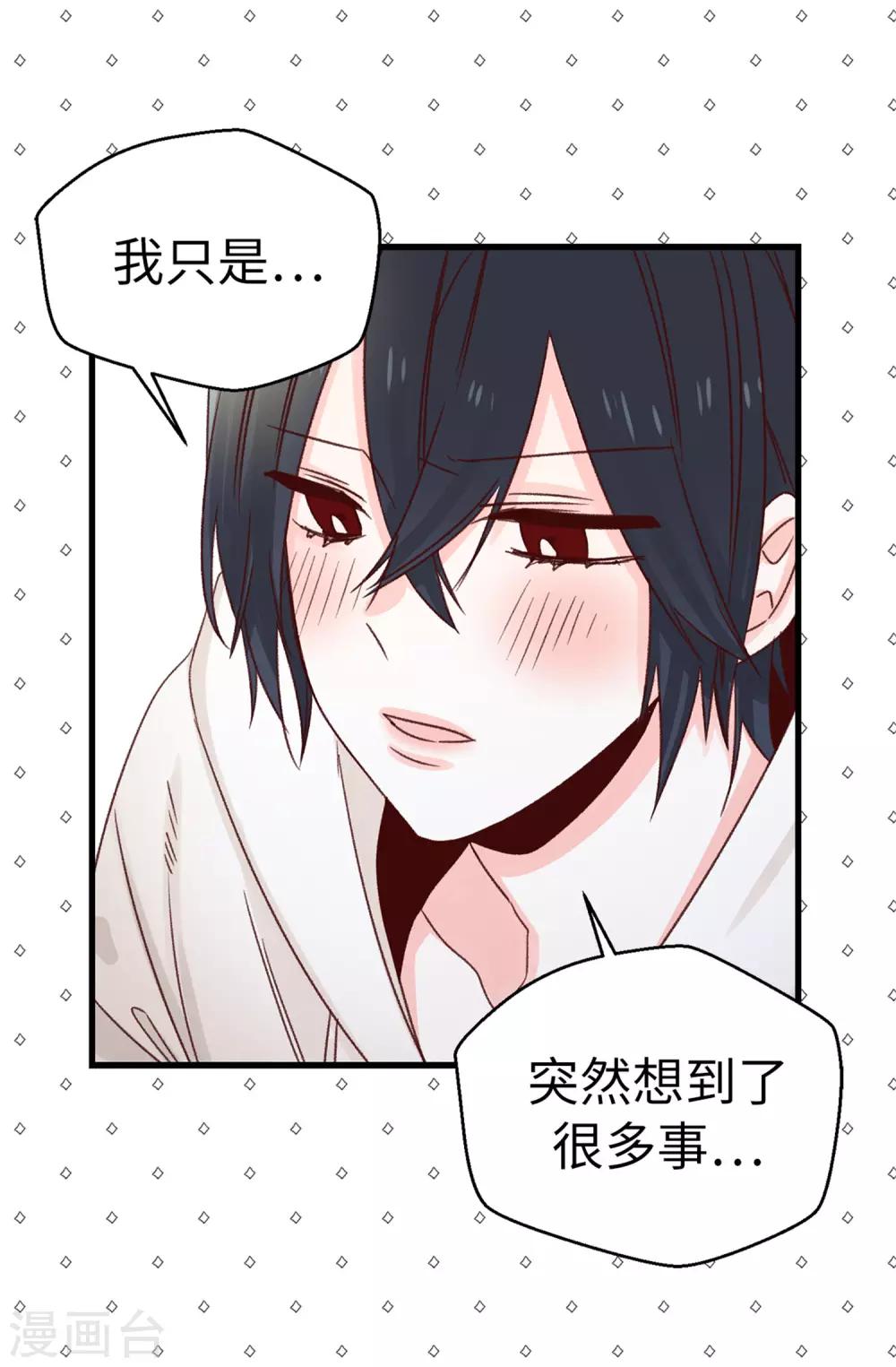 《蔷薇恋人》第106话 心事太多可不好哦 第18页