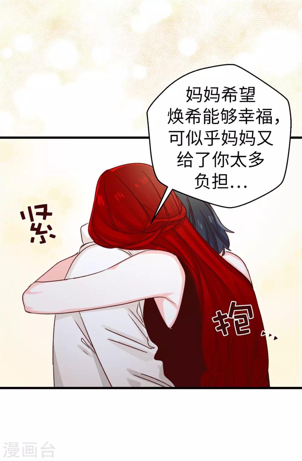 《蔷薇恋人》第106话 心事太多可不好哦 第20页