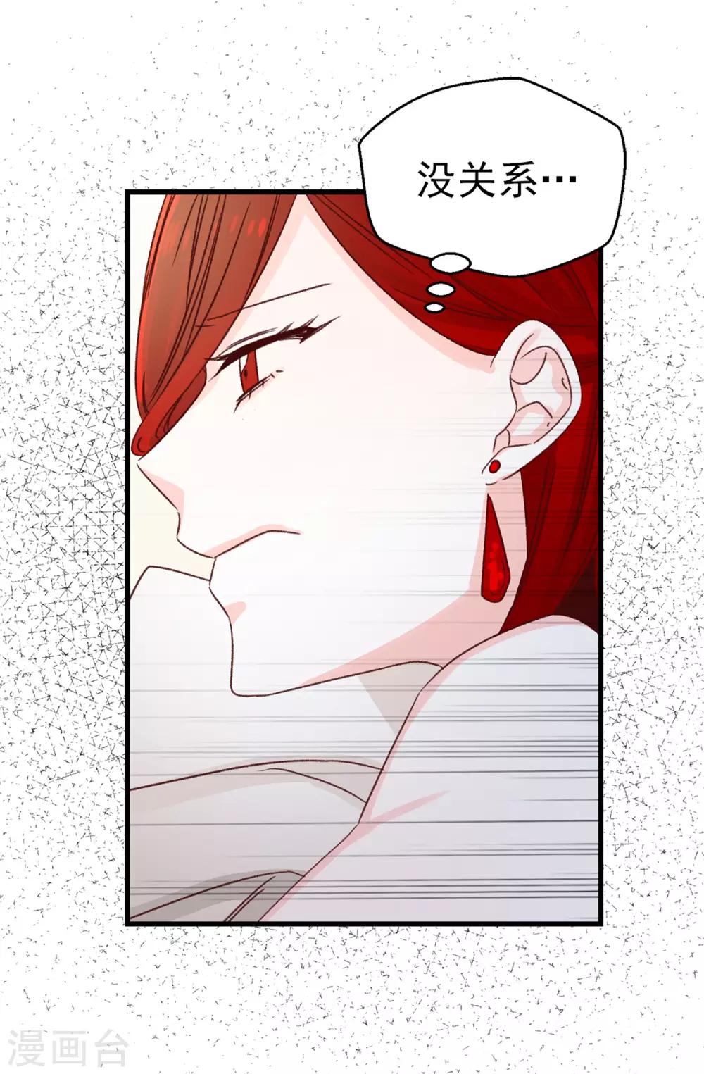 《蔷薇恋人》第106话 心事太多可不好哦 第21页