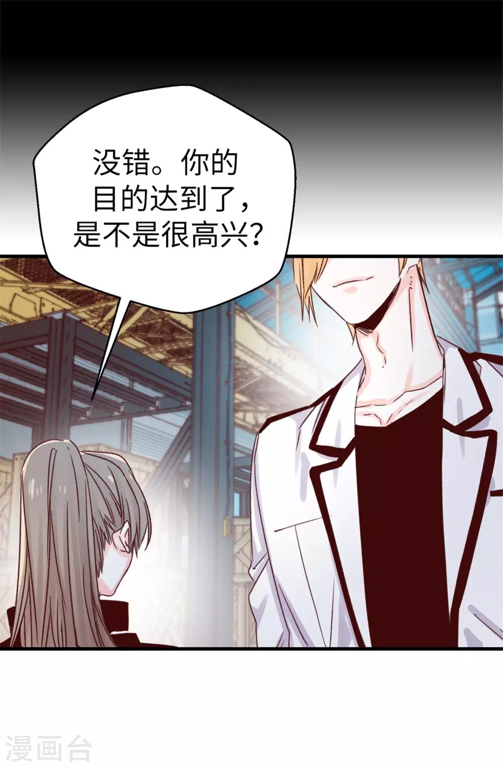 《蔷薇恋人》第106话 心事太多可不好哦 第23页