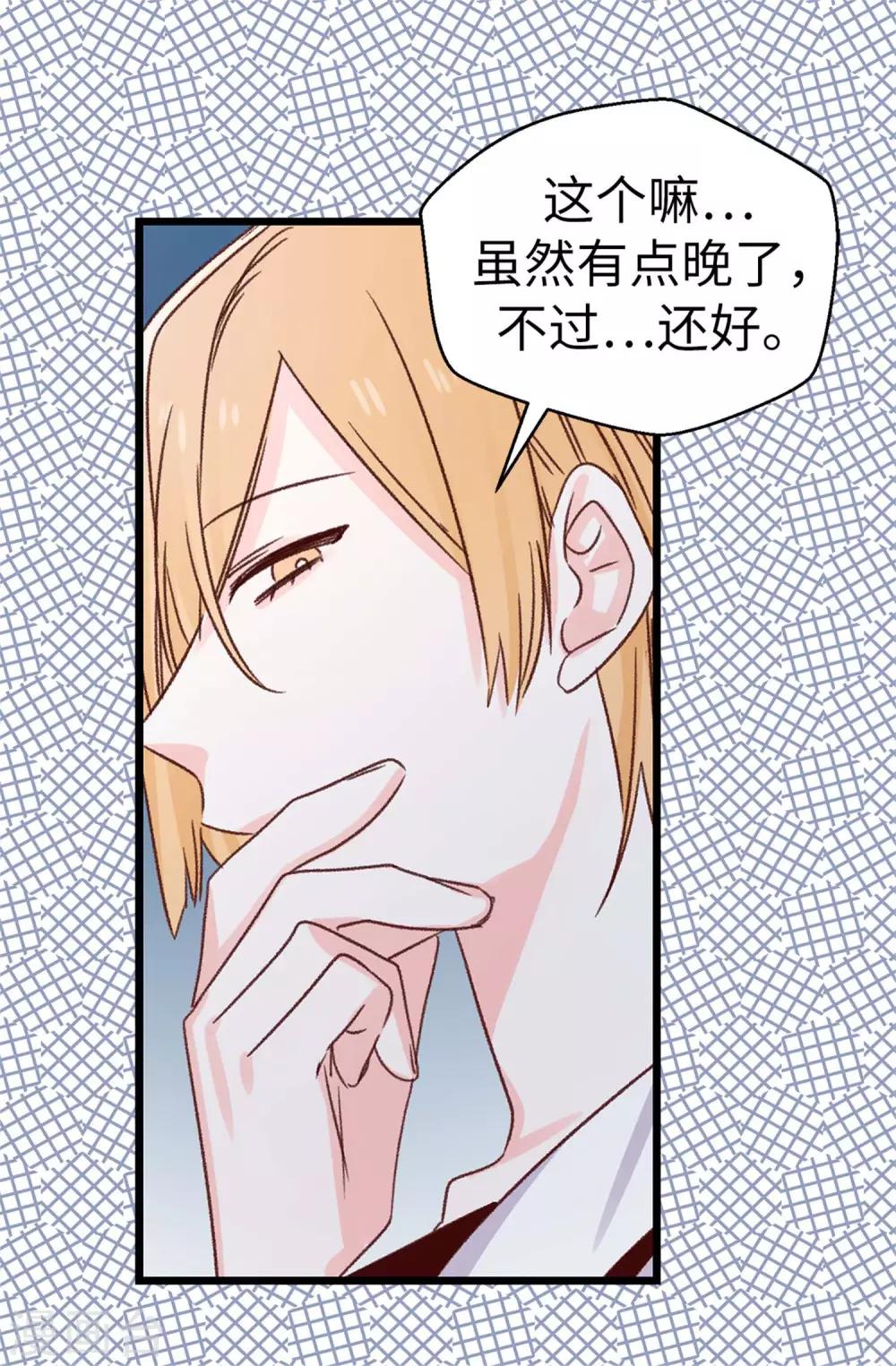 《蔷薇恋人》第106话 心事太多可不好哦 第24页