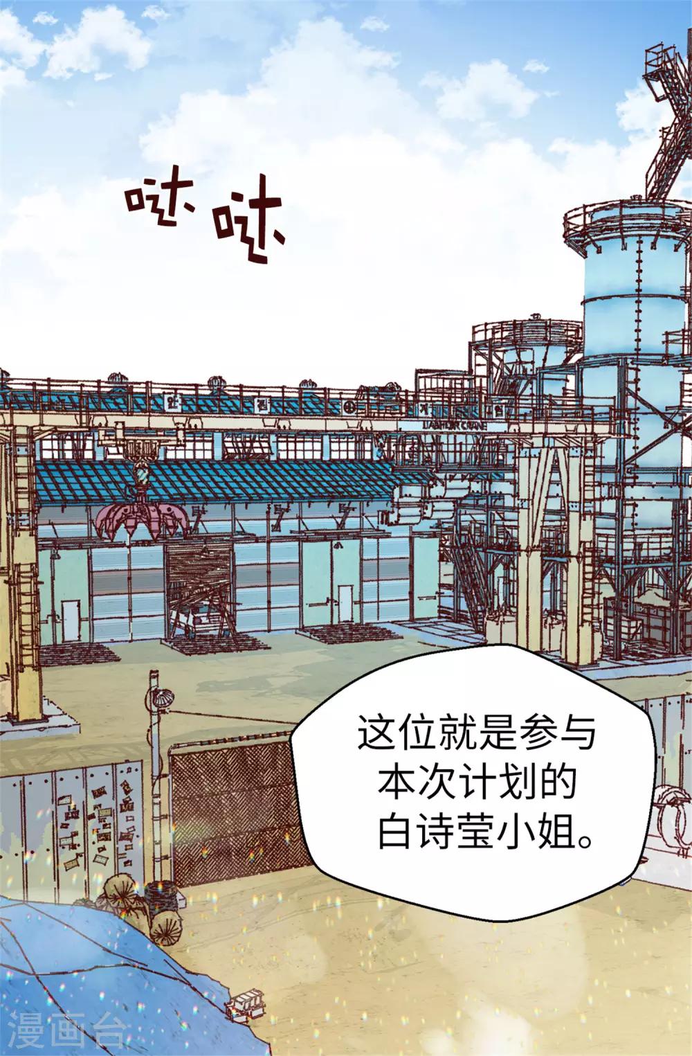 《蔷薇恋人》第106话 心事太多可不好哦 第27页