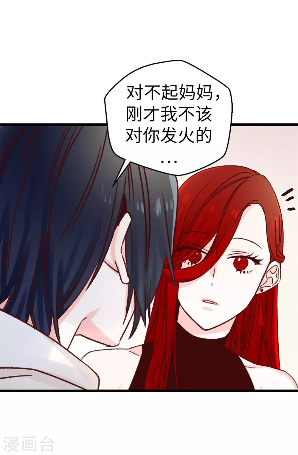 《蔷薇恋人》第106话 心事太多可不好哦 第3页