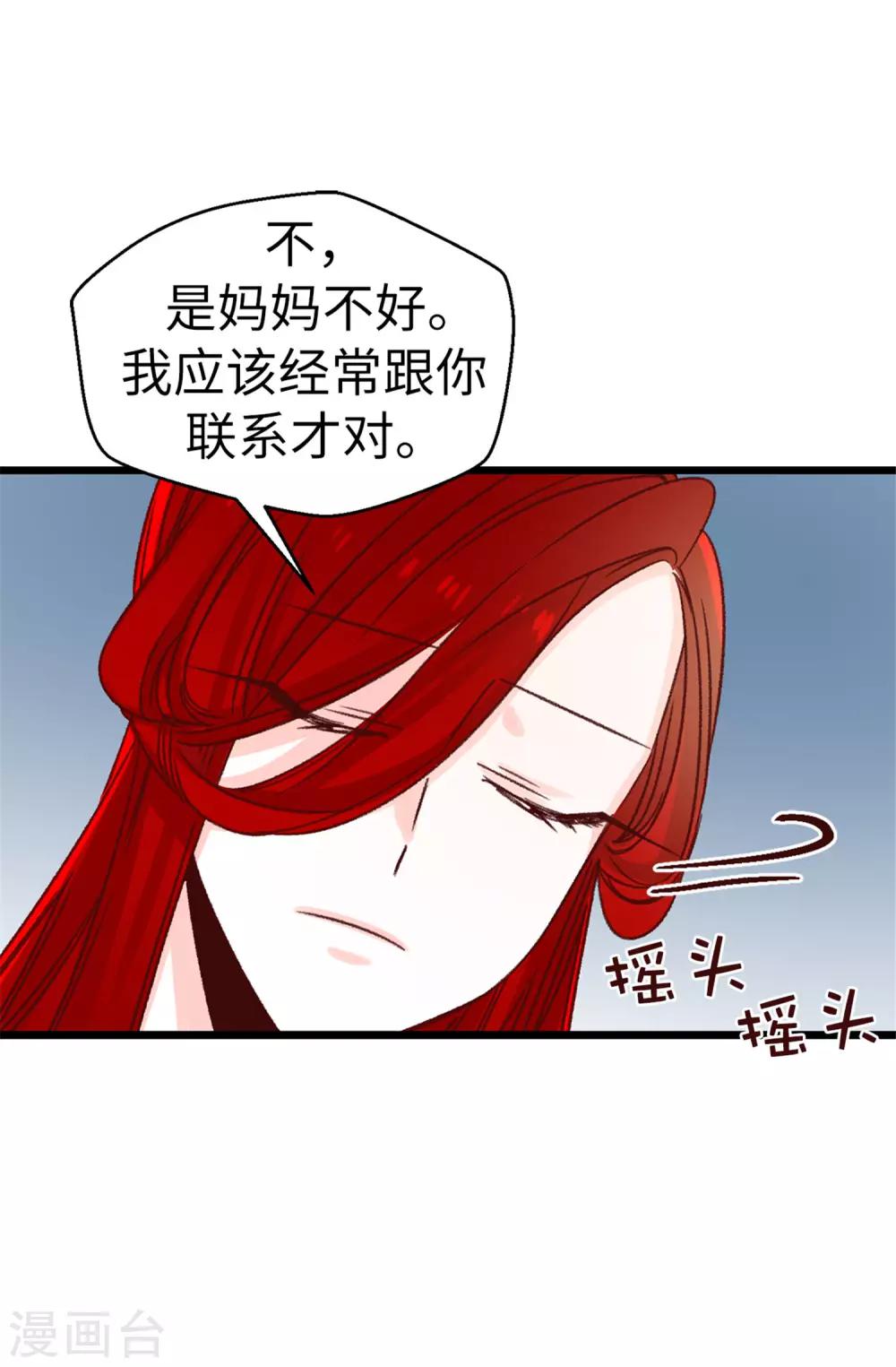 《蔷薇恋人》第106话 心事太多可不好哦 第4页