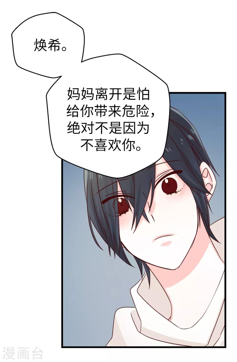 《蔷薇恋人》第106话 心事太多可不好哦 第5页