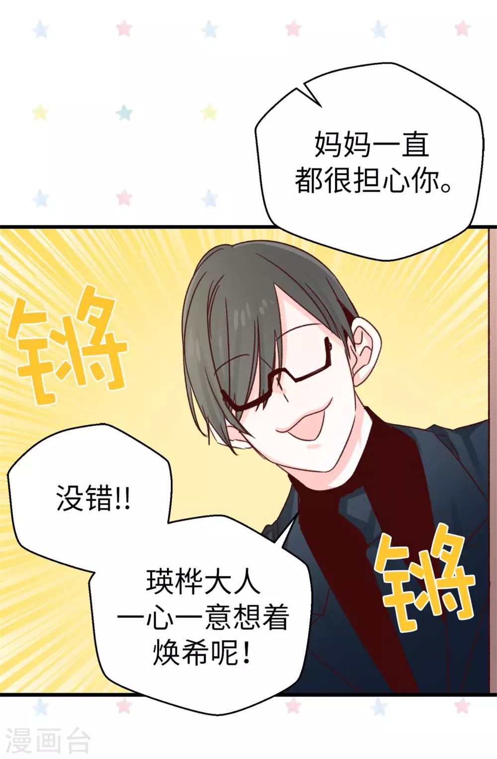 《蔷薇恋人》第106话 心事太多可不好哦 第6页