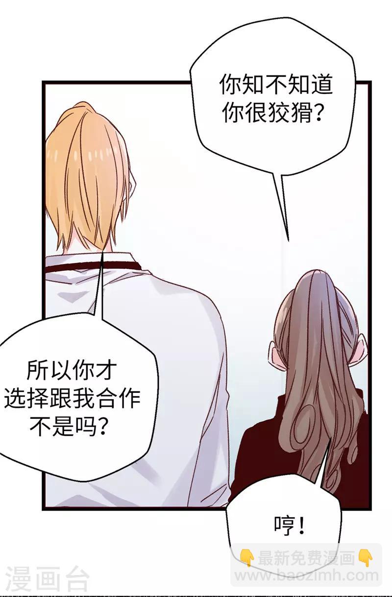 《蔷薇恋人》第107话 中看不中用 第10页