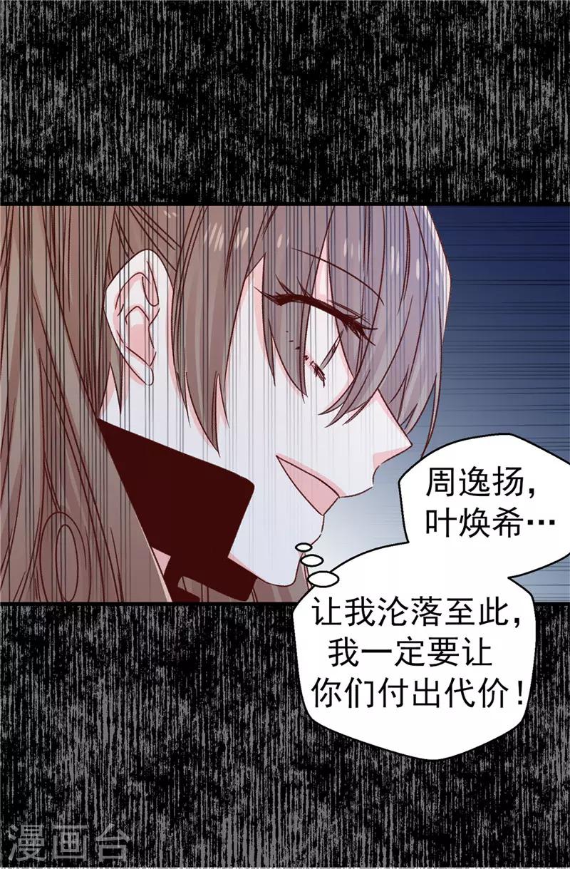 《蔷薇恋人》第107话 中看不中用 第11页