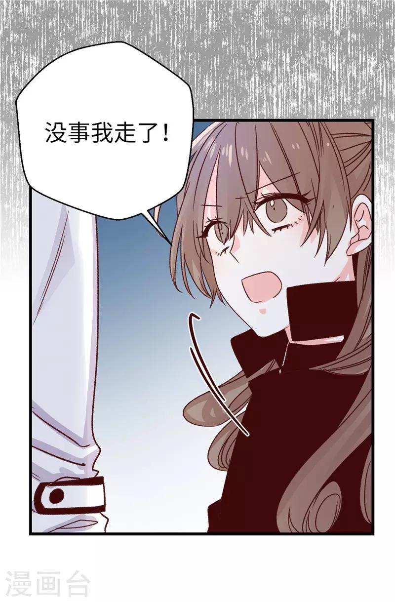 《蔷薇恋人》第107话 中看不中用 第12页