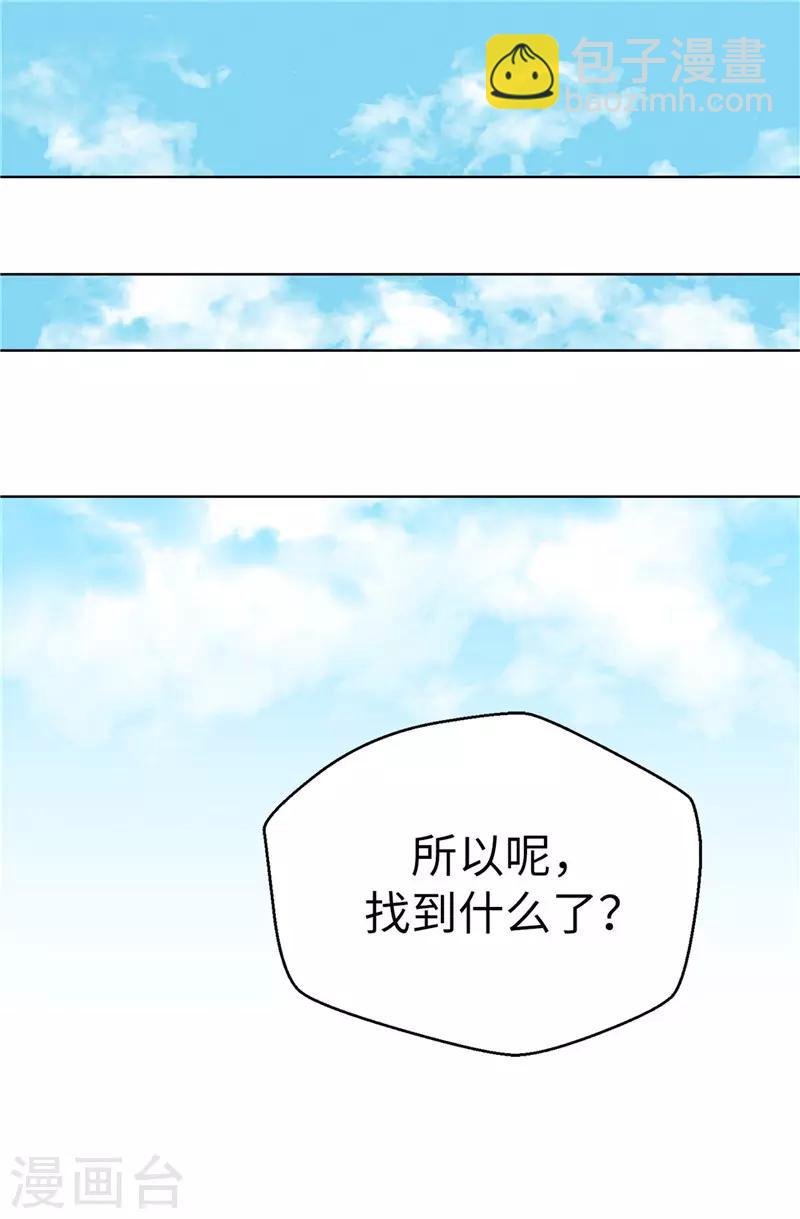 《蔷薇恋人》第107话 中看不中用 第14页