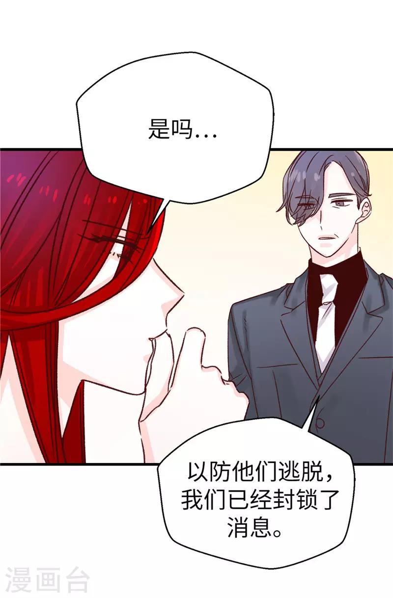 《蔷薇恋人》第107话 中看不中用 第16页