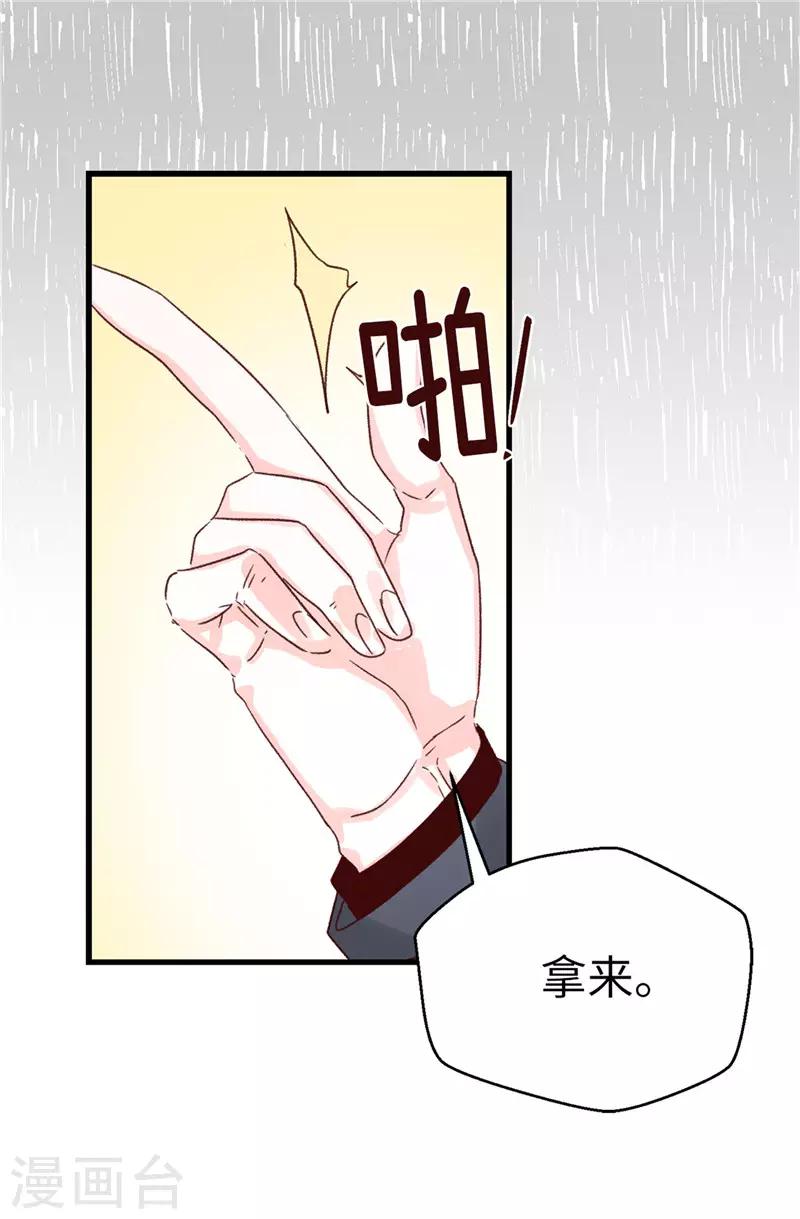 《蔷薇恋人》第107话 中看不中用 第18页