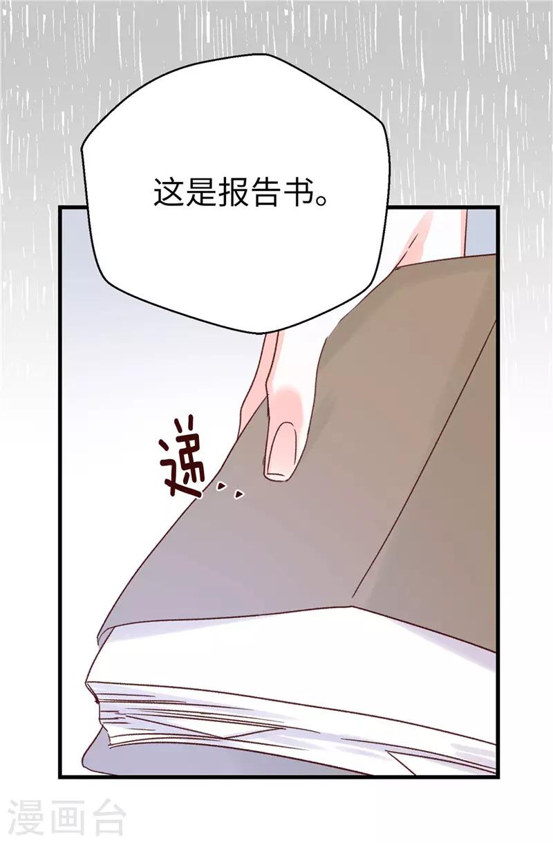 《蔷薇恋人》第107话 中看不中用 第19页