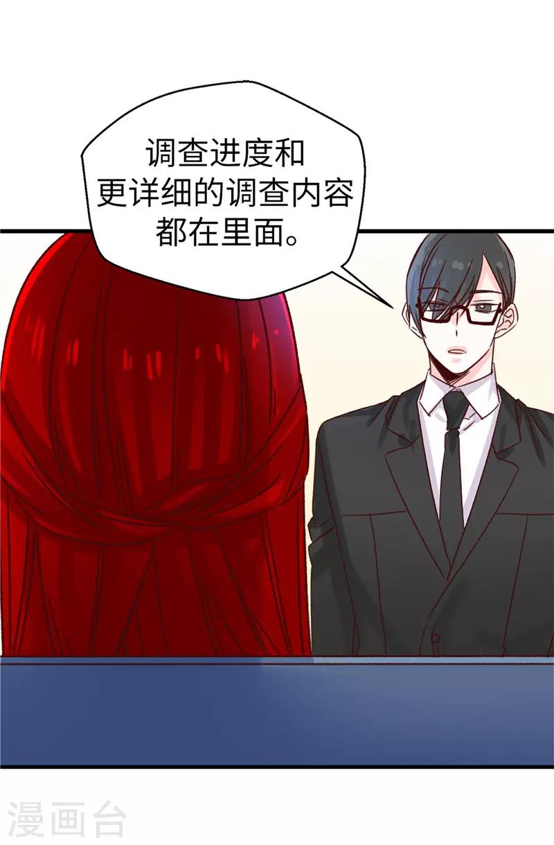 《蔷薇恋人》第107话 中看不中用 第20页